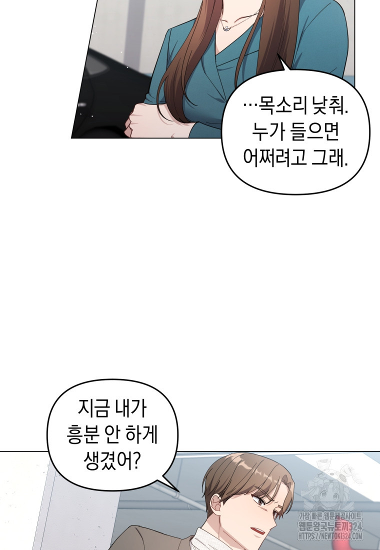 립서비스 7화 5