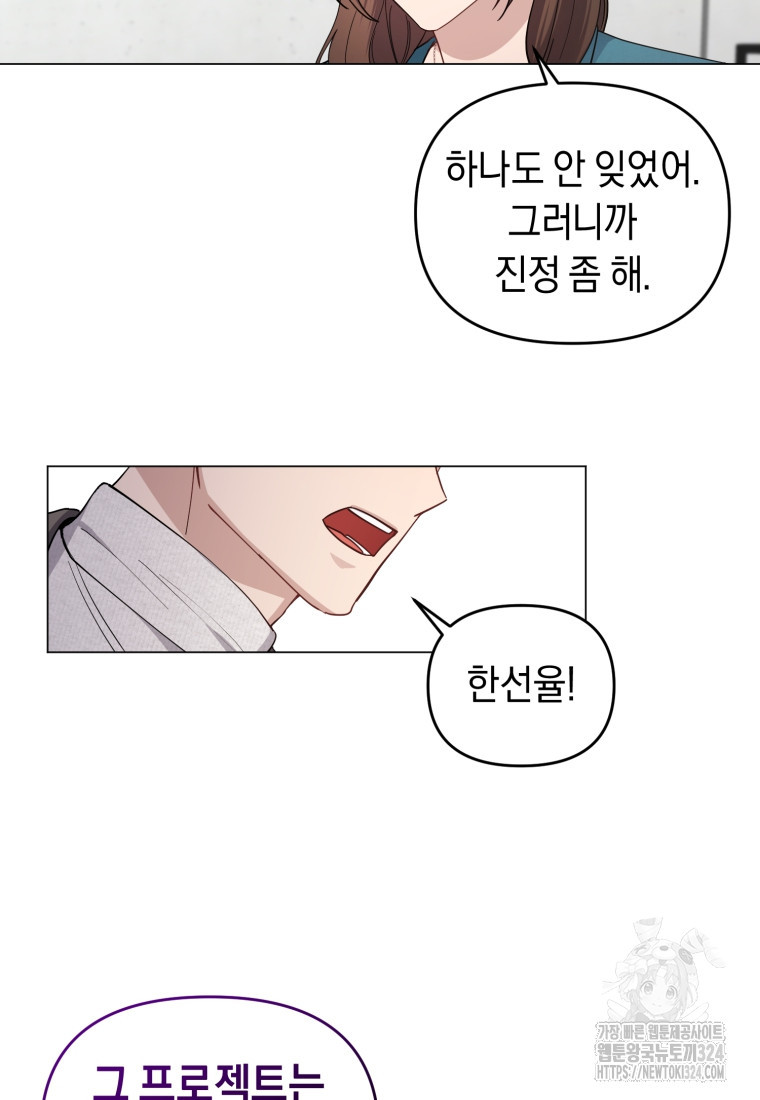 립서비스 7화 7