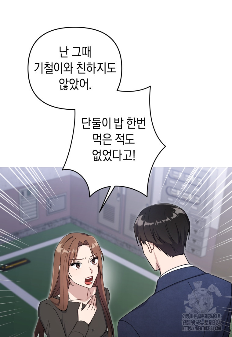 립서비스 12화 8