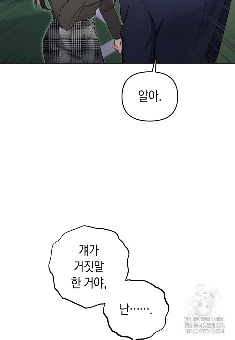 립서비스 12화 9