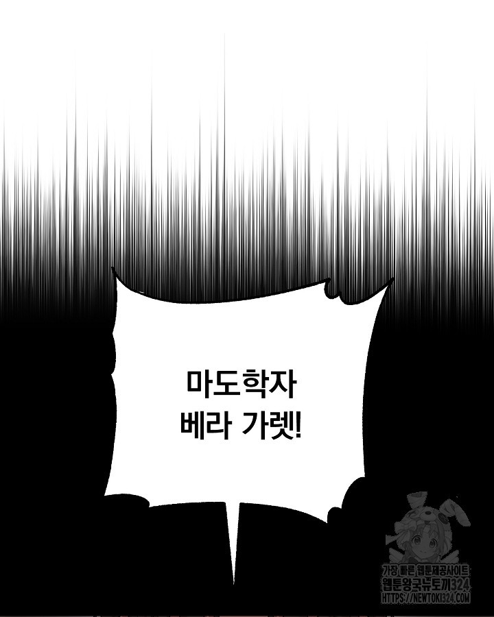 용사가 세계의 주적이라는데요?! 24화 2
