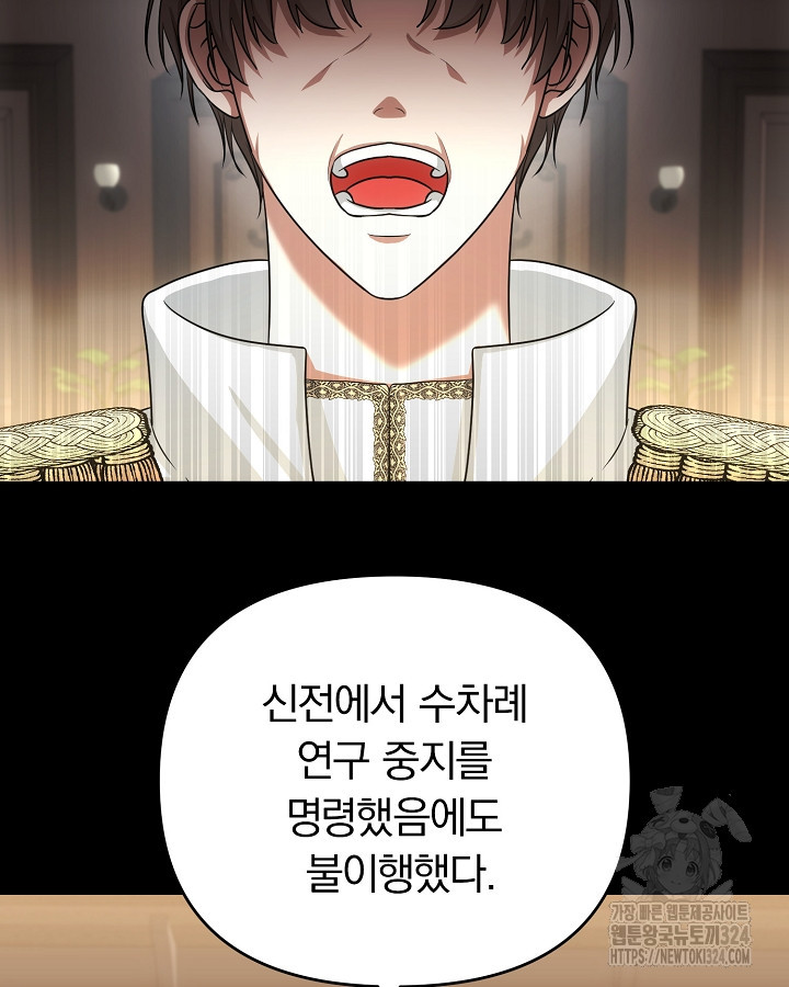 용사가 세계의 주적이라는데요?! 24화 3