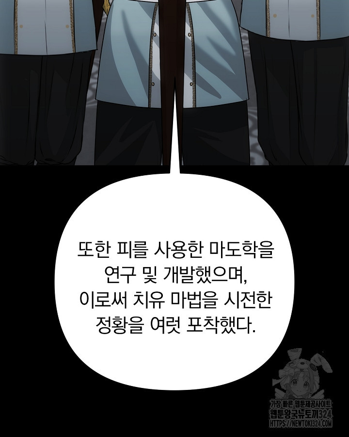 용사가 세계의 주적이라는데요?! 24화 5