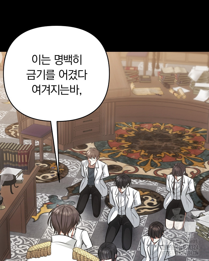 용사가 세계의 주적이라는데요?! 24화 6