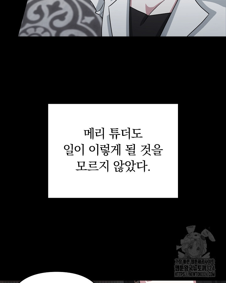 용사가 세계의 주적이라는데요?! 24화 9