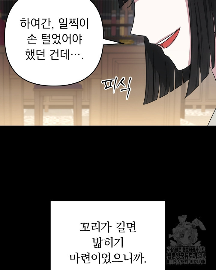 용사가 세계의 주적이라는데요?! 24화 10