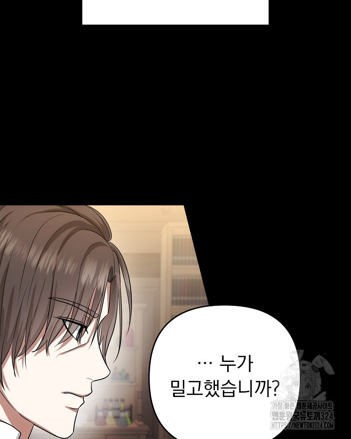 용사가 세계의 주적이라는데요?! 24화 11