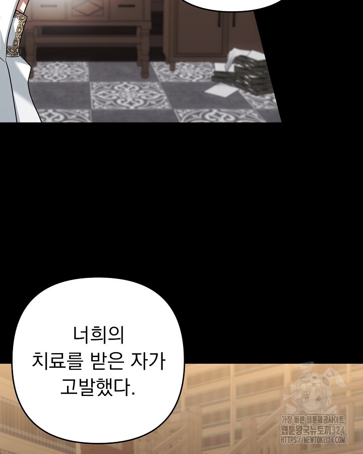 용사가 세계의 주적이라는데요?! 24화 12