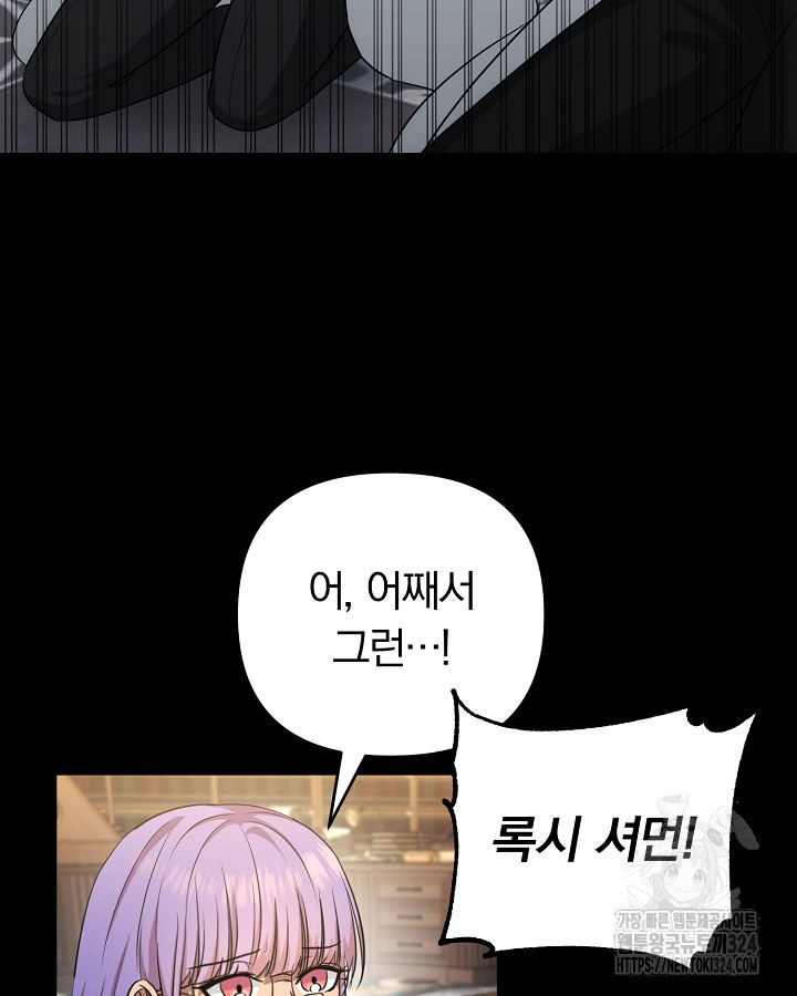 용사가 세계의 주적이라는데요?! 24화 14