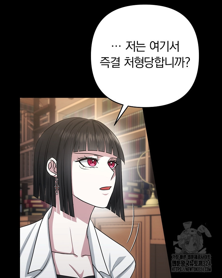 용사가 세계의 주적이라는데요?! 24화 17