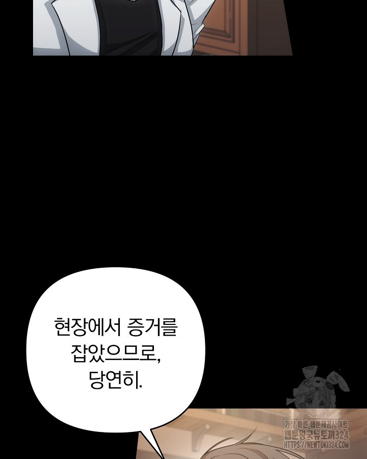 용사가 세계의 주적이라는데요?! 24화 18