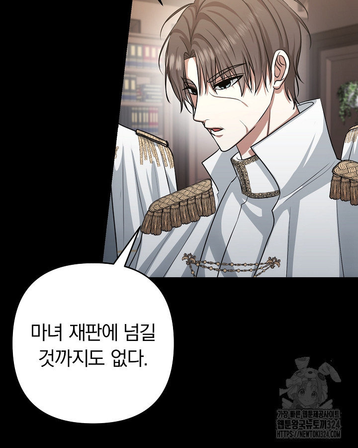 용사가 세계의 주적이라는데요?! 24화 19