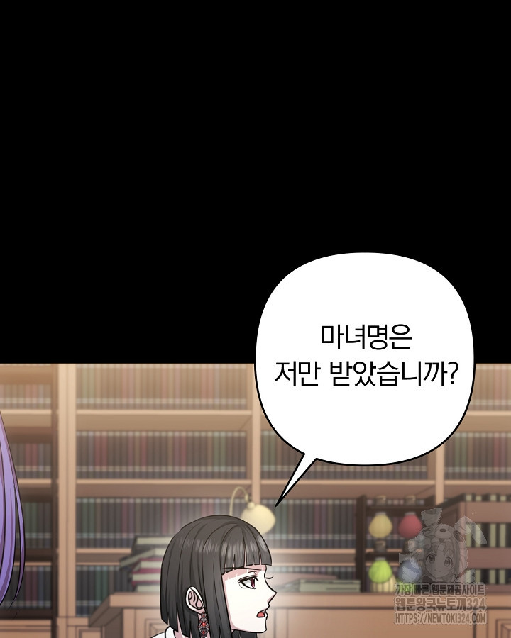 용사가 세계의 주적이라는데요?! 24화 20