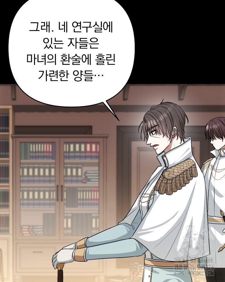 용사가 세계의 주적이라는데요?! 24화 22