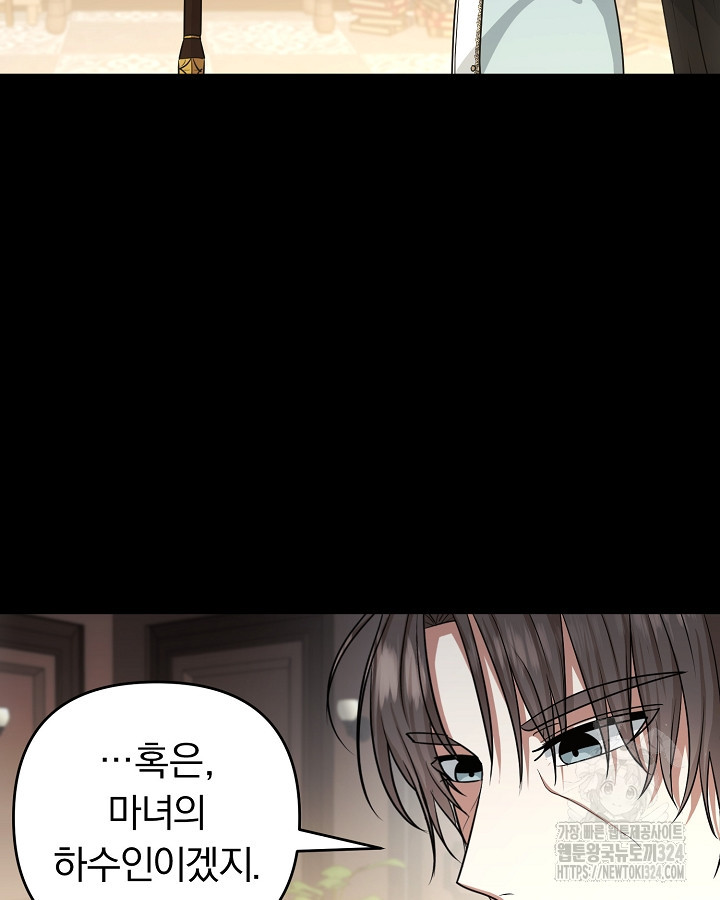 용사가 세계의 주적이라는데요?! 24화 23