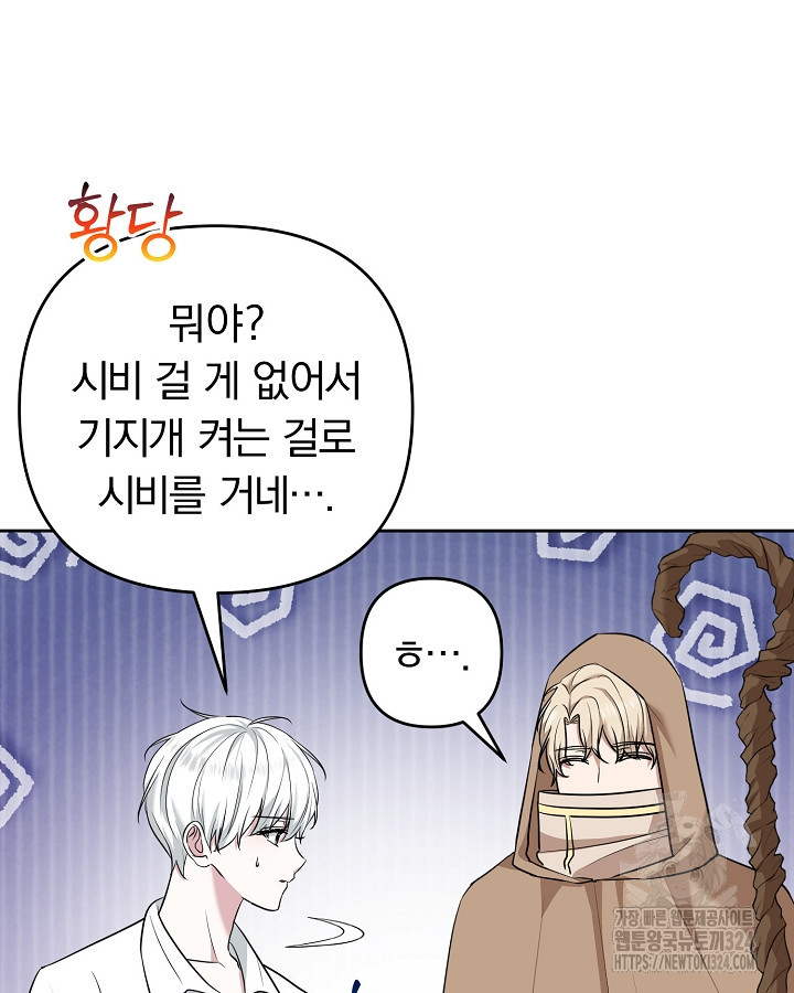 용사가 세계의 주적이라는데요?! 29화 6