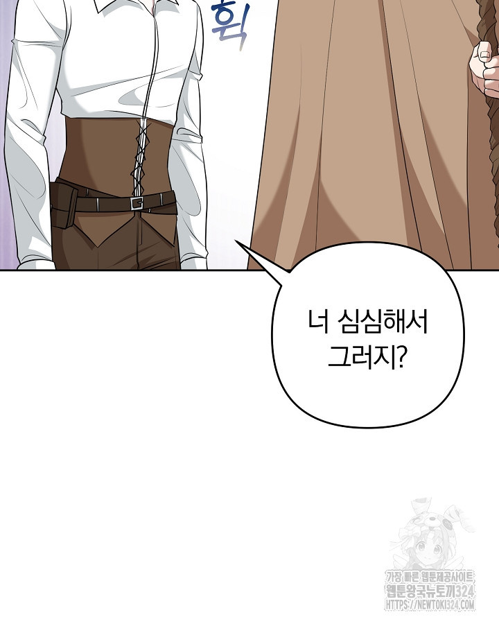 용사가 세계의 주적이라는데요?! 29화 7