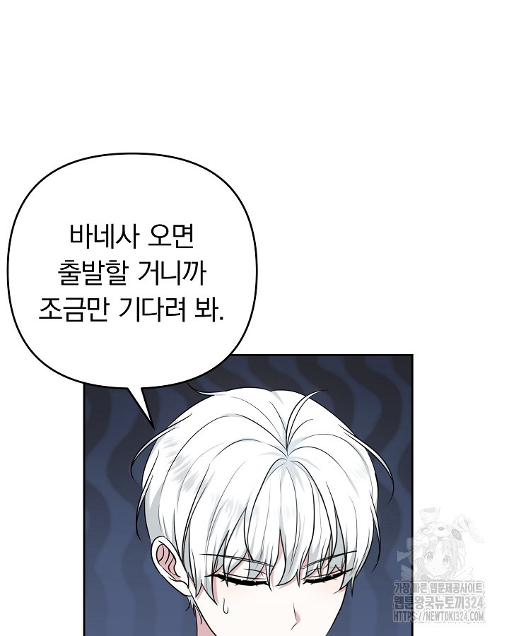 용사가 세계의 주적이라는데요?! 29화 8