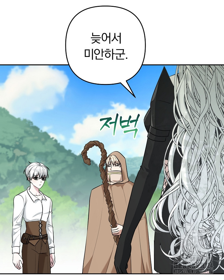 용사가 세계의 주적이라는데요?! 29화 10