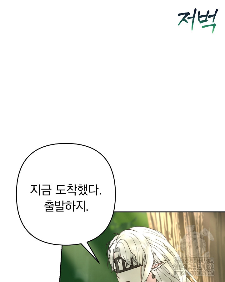용사가 세계의 주적이라는데요?! 29화 11
