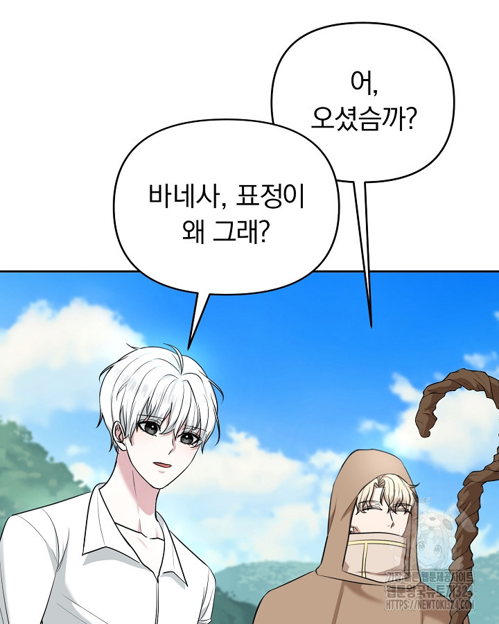 용사가 세계의 주적이라는데요?! 29화 13