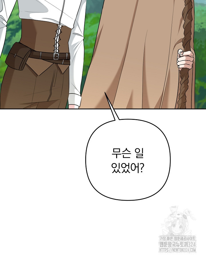 용사가 세계의 주적이라는데요?! 29화 14