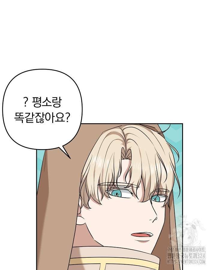 용사가 세계의 주적이라는데요?! 29화 15