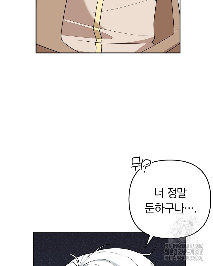 용사가 세계의 주적이라는데요?! 29화 16