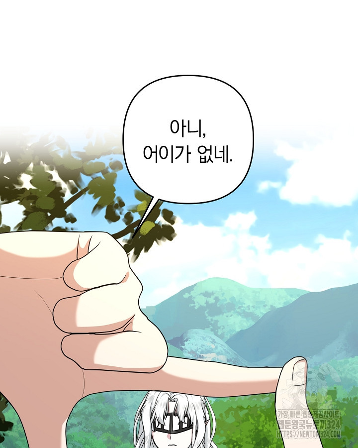 용사가 세계의 주적이라는데요?! 29화 18