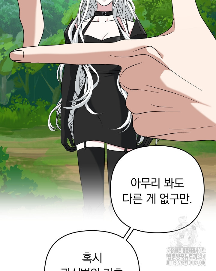 용사가 세계의 주적이라는데요?! 29화 19