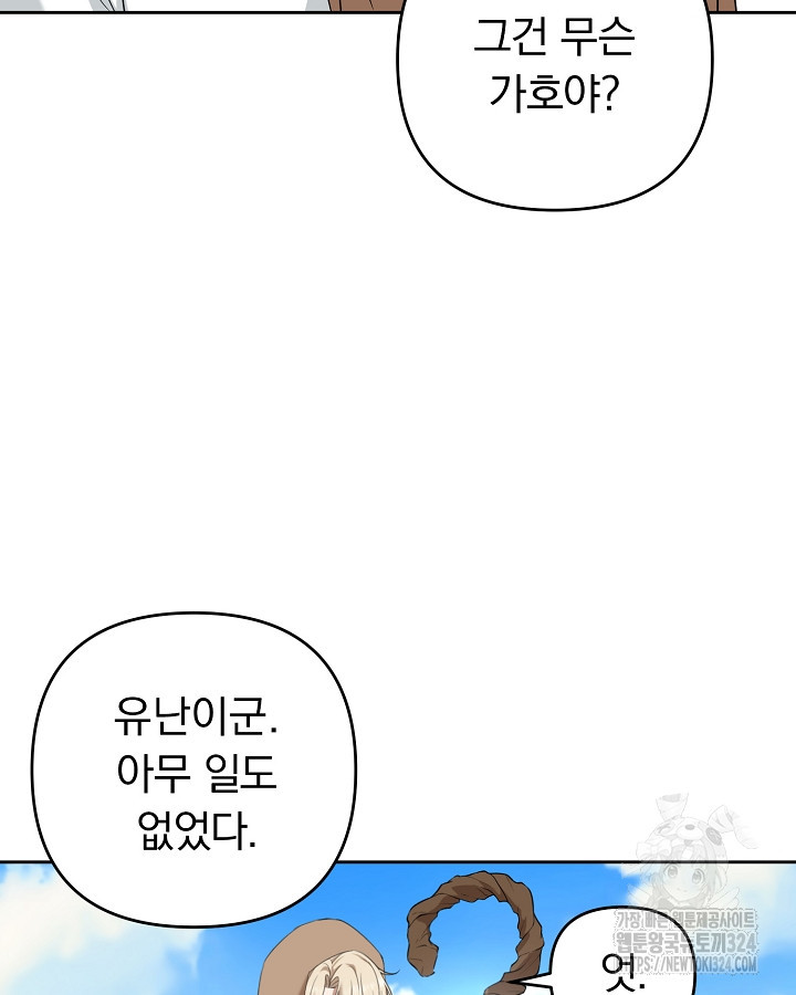용사가 세계의 주적이라는데요?! 29화 21