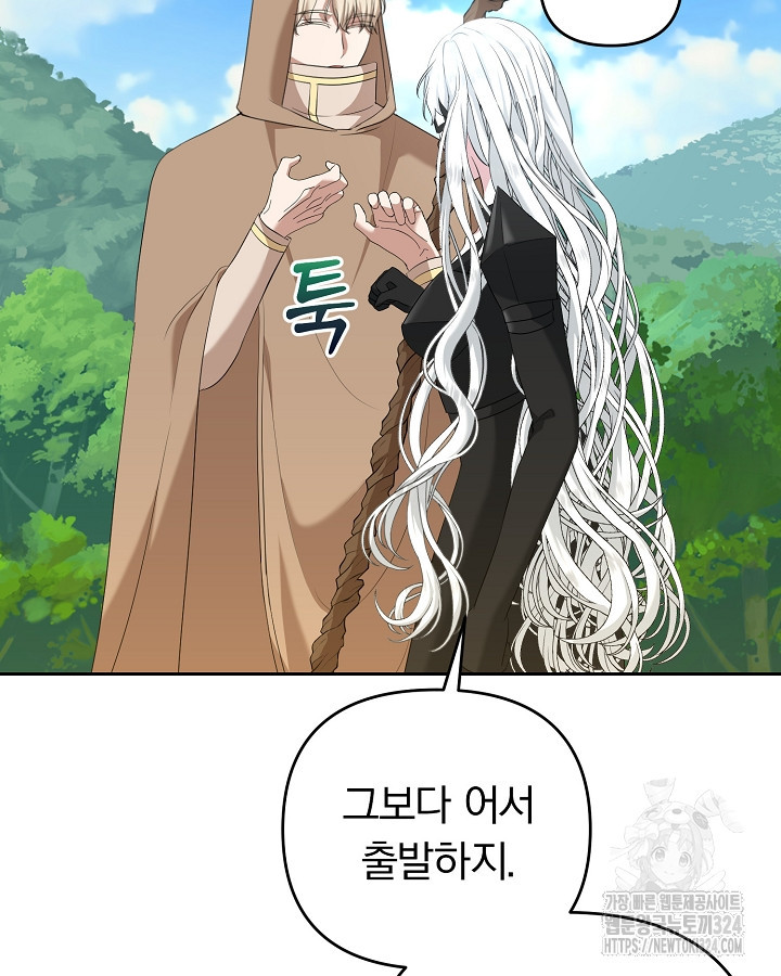 용사가 세계의 주적이라는데요?! 29화 22