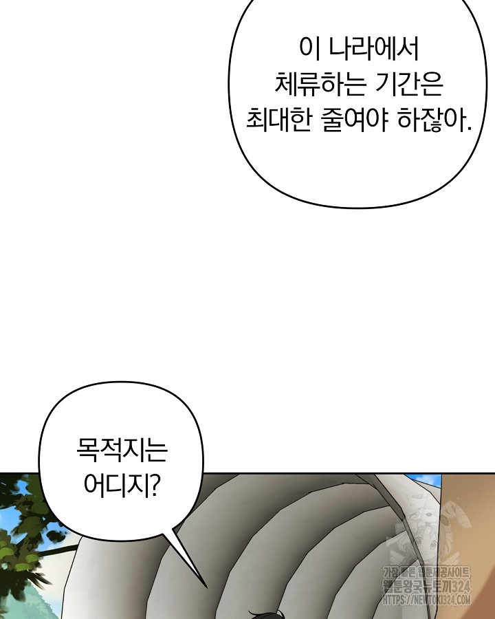 용사가 세계의 주적이라는데요?! 29화 23