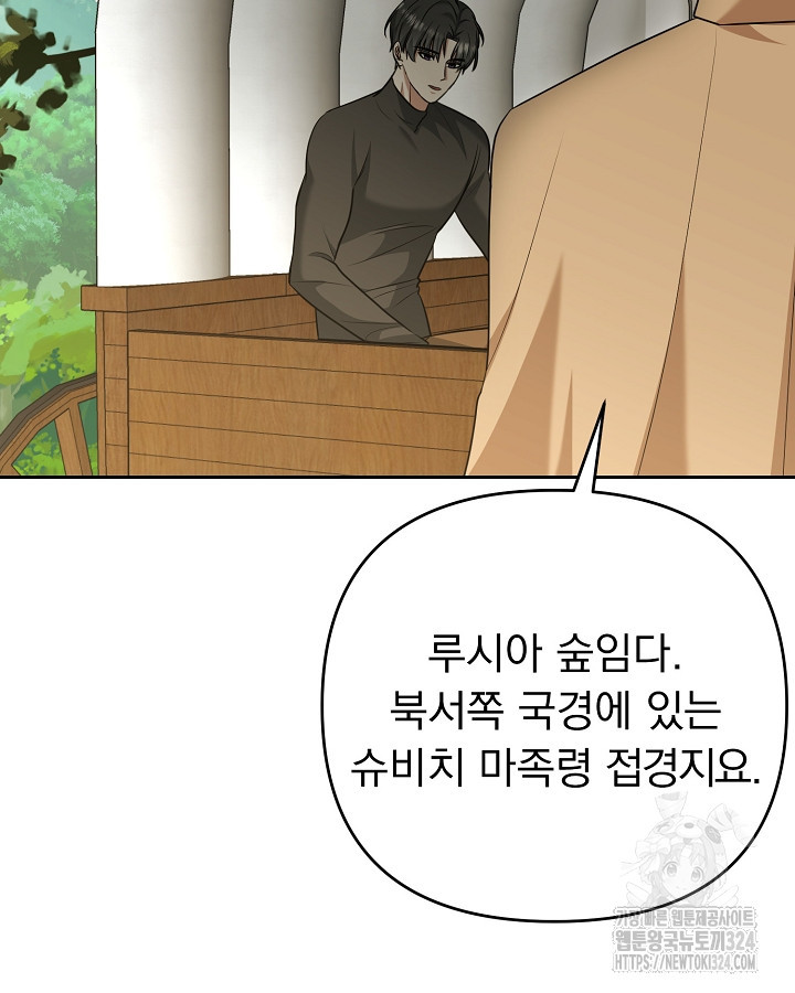 용사가 세계의 주적이라는데요?! 29화 24