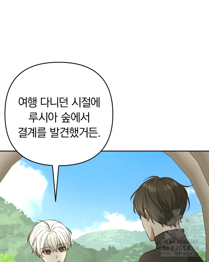 용사가 세계의 주적이라는데요?! 29화 25