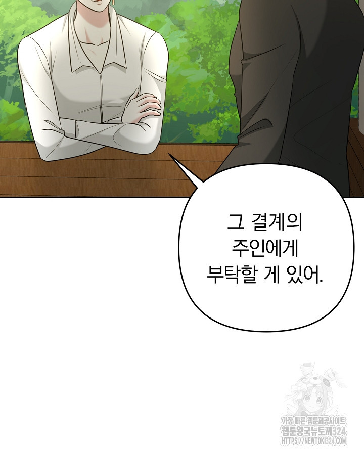 용사가 세계의 주적이라는데요?! 29화 26