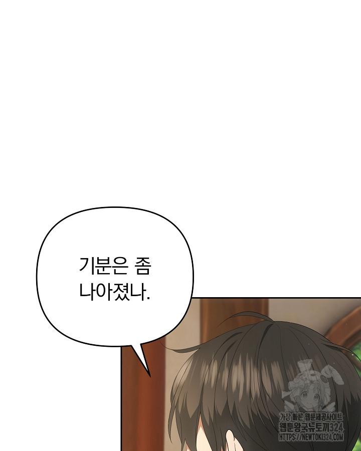 용사가 세계의 주적이라는데요?! 37화 7
