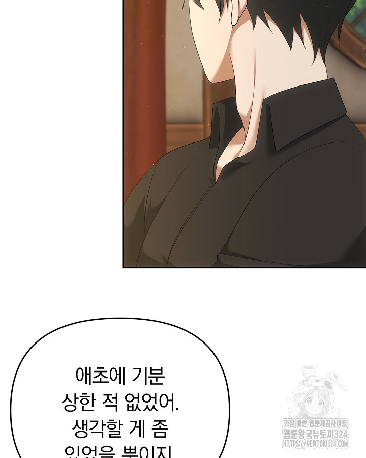 용사가 세계의 주적이라는데요?! 37화 8