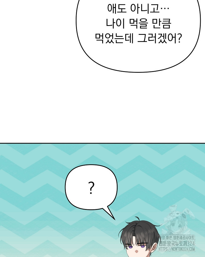 용사가 세계의 주적이라는데요?! 37화 10