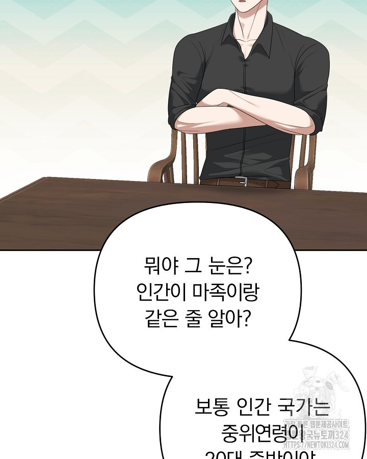 용사가 세계의 주적이라는데요?! 37화 11