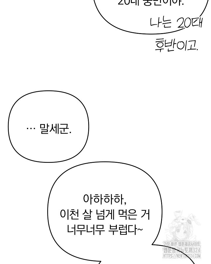 용사가 세계의 주적이라는데요?! 37화 12