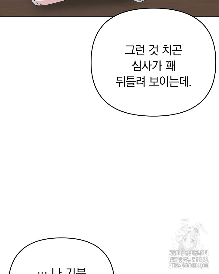 용사가 세계의 주적이라는데요?! 37화 14