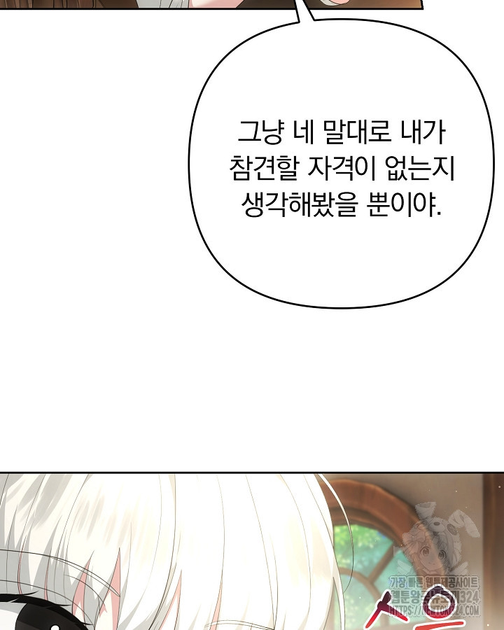 용사가 세계의 주적이라는데요?! 37화 16