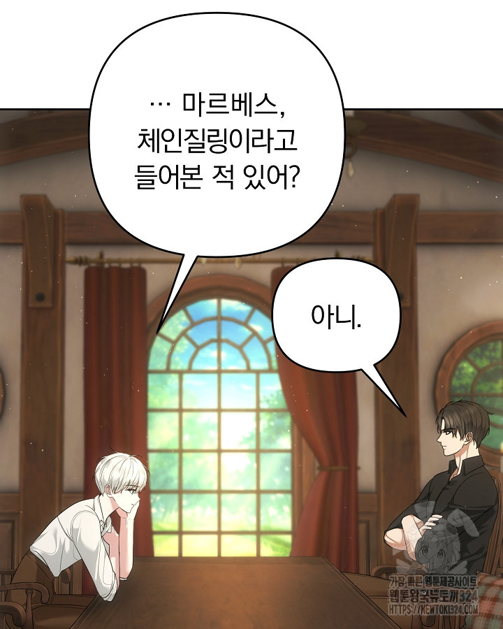 용사가 세계의 주적이라는데요?! 37화 18