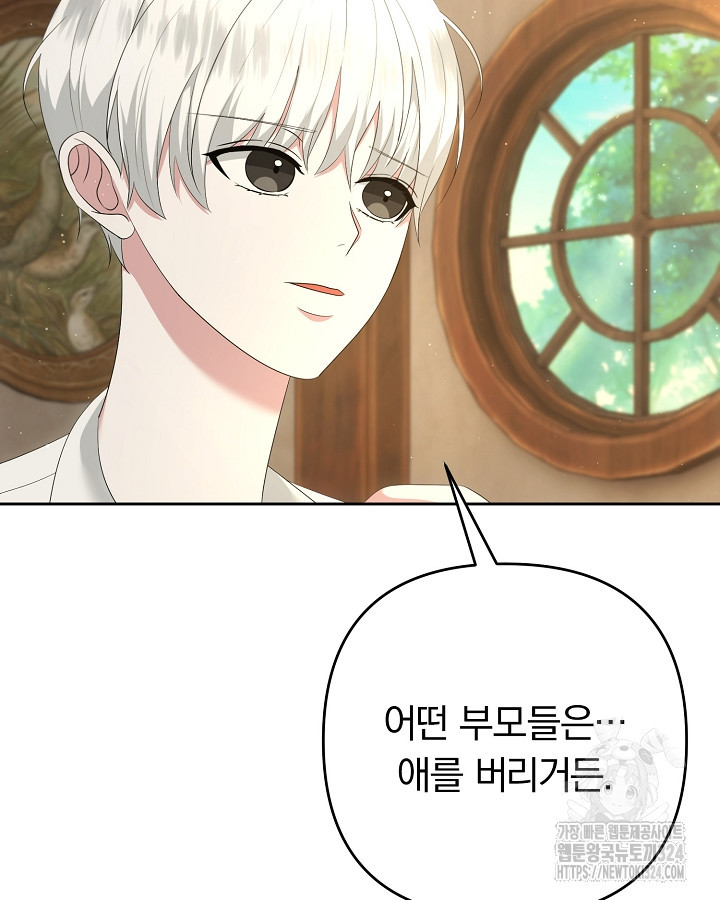 용사가 세계의 주적이라는데요?! 37화 20