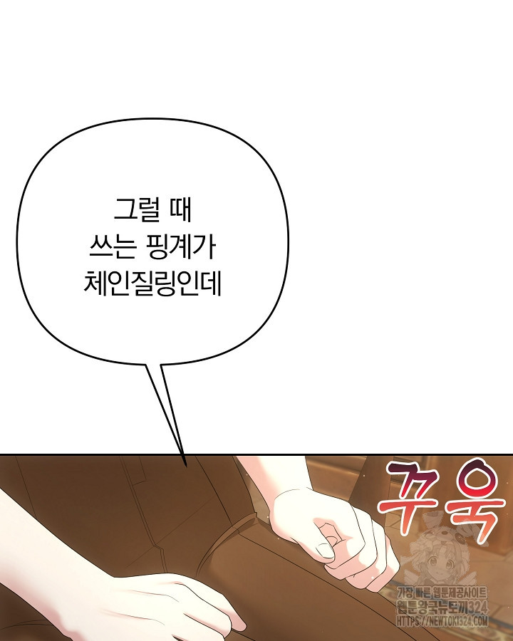 용사가 세계의 주적이라는데요?! 37화 23