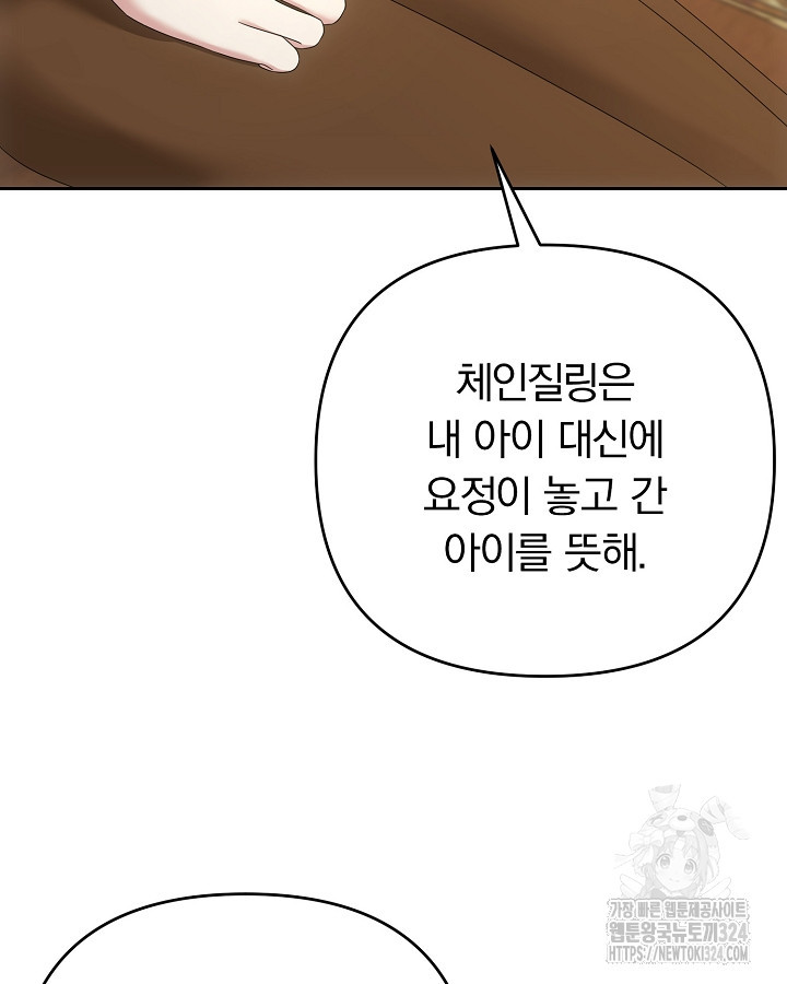 용사가 세계의 주적이라는데요?! 37화 24