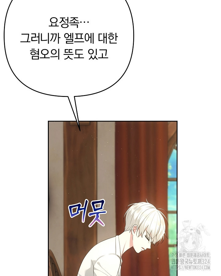 용사가 세계의 주적이라는데요?! 37화 25