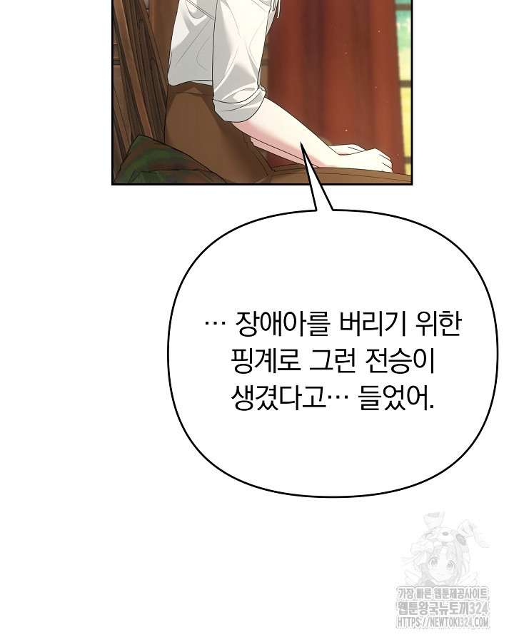 용사가 세계의 주적이라는데요?! 37화 26