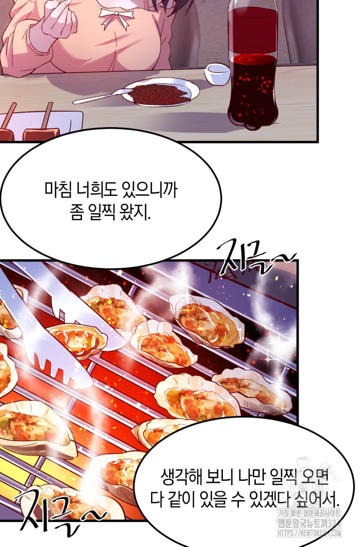 너 말고 네 동생 45화 8